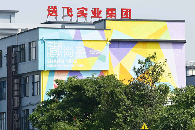 送飞实业集团公司简介